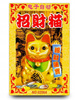 JAPOŃSKI KOT MANEKI-NEKO CHIŃSKI KOT SZCZĘŚCIA CZARNY